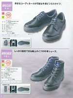 85021 安全短靴のカタログページ(xebs2013s024)