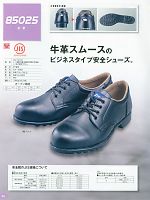 85025 安全靴(短靴スチール先芯)のカタログページ(xebs2013s026)
