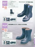 85027 安全靴(長編上スチール先のカタログページ(xebs2013s027)