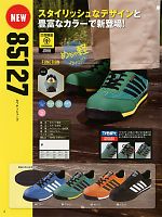 85127 安全靴(セーフティーシューズ)のカタログページ(xebs2013w002)