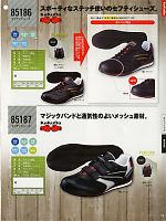 85187 安全靴(セーフティーシューズ)のカタログページ(xebs2013w015)