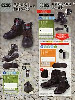 85105 セフティシューズ(安全靴)のカタログページ(xebs2013w024)