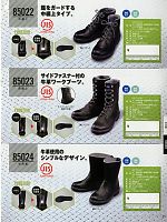 85024 安全半長靴のカタログページ(xebs2013w027)