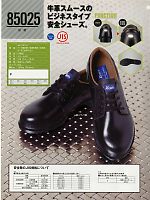 85025 安全靴(短靴スチール先芯)のカタログページ(xebs2013w028)