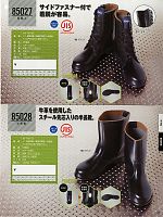 85028 安全靴(半長靴スチール先のカタログページ(xebs2013w029)