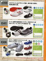 85401 安全靴(セーフティーシューズ)のカタログページ(xebs2013w043)