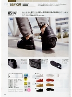 85141 セフティシューズ(安全靴)のカタログページ(xebs2019s014)