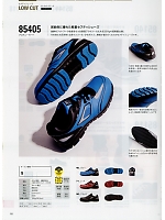 85405 セフティシューズ(安全靴)のカタログページ(xebs2019s016)