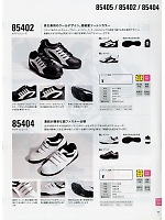 85404 セフティシューズ(安全靴)のカタログページ(xebs2019s017)