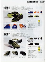 85407 セフティシューズ(安全靴)のカタログページ(xebs2019s027)