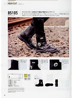 85105 セフティシューズ(安全靴)のカタログページ(xebs2019s036)