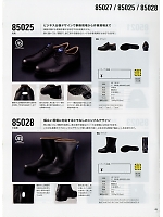 85028 安全靴(半長靴スチール先のカタログページ(xebs2019s043)