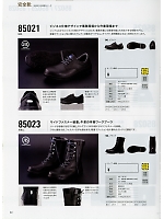 85021 安全短靴のカタログページ(xebs2019s044)
