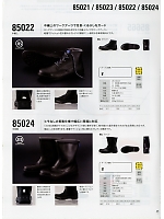 85024 安全半長靴のカタログページ(xebs2019s045)