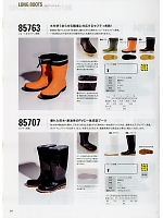 85707 耐油セフティ長靴のカタログページ(xebs2019s054)