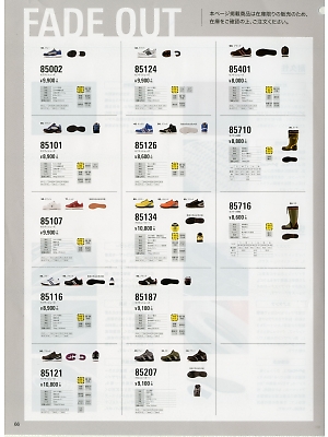 XEBEC ジーベック,85126,安全靴(セーフティーシューズ)の写真は2019-20最新のオンラインカタログの66ページに掲載されています。