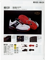 85131 安全靴(セーフティーシューズ)のカタログページ(xebs2019w011)