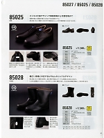 85028 安全靴(半長靴スチール先のカタログページ(xebs2019w041)