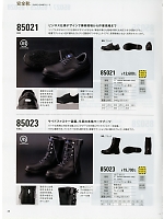 85021 安全短靴のカタログページ(xebs2019w042)