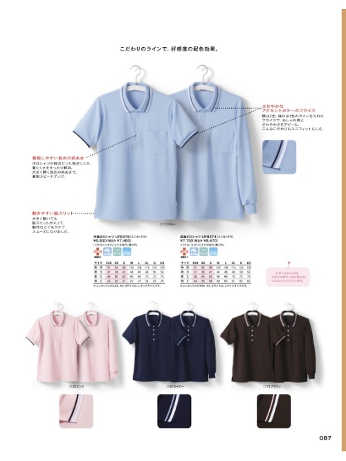 ヤギコーポレーション Ｕｎｉｌａｄｙ(ユニレディ),UF8374 長袖ポロシャツの写真は2023最新オンラインカタログ87ページに掲載されています。