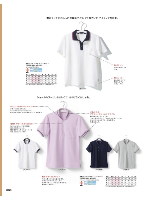 ヤギコーポレーション Ｕｎｉｌａｄｙ(ユニレディ),UF8783,半袖ポロシャツの写真は2023最新カタログ88ページに掲載されています。