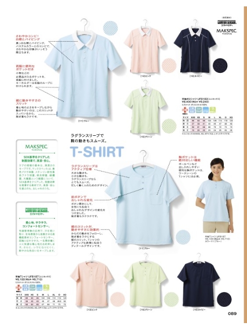 ヤギコーポレーション Ｕｎｉｌａｄｙ(ユニレディ),UF8187,半袖Tシャツの写真は2023最新カタログ89ページに掲載されています。