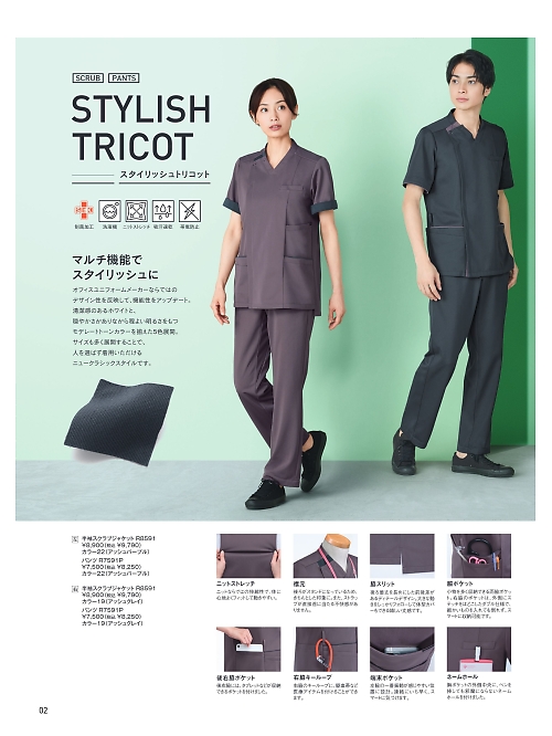 ヤギコーポレーション Ｕｎｉｌａｄｙ(ユニレディ),R8591 スクラブジャケットの写真は2025最新オンラインカタログ2ページに掲載されています。