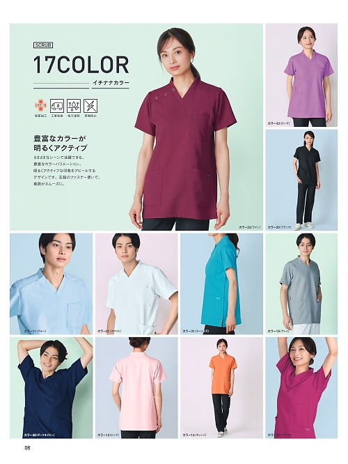 ヤギコーポレーション Ｕｎｉｌａｄｙ(ユニレディ),R8497,半袖スクラブの写真は2025最新カタログ8ページに掲載されています。