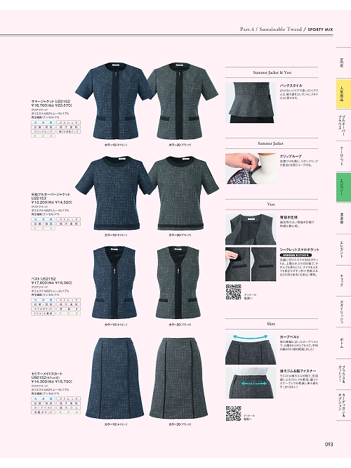 ヤギコーポレーション Ｕｎｉｌａｄｙ(ユニレディ),U92152,セミマーメイドスカートの写真は2024最新のオンラインカタログの93ページに掲載されています。