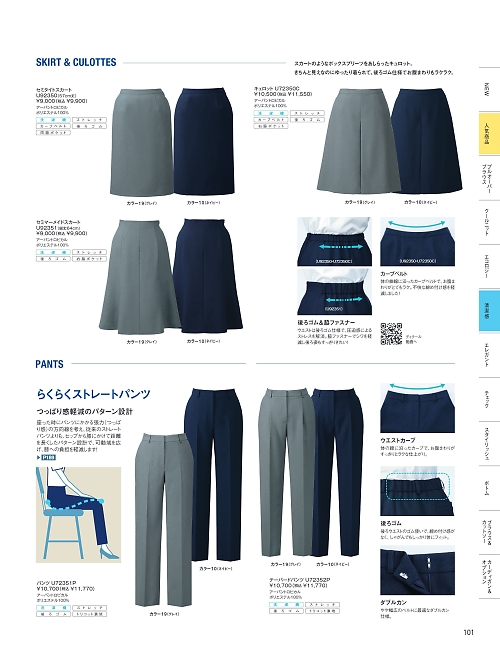 ヤギコーポレーション Ｕｎｉｌａｄｙ(ユニレディ),U92350,セミタイトスカートの写真は2024最新のオンラインカタログの101ページに掲載されています。