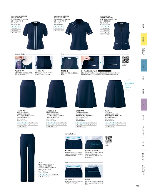 ヤギコーポレーション Ｕｎｉｌａｄｙ(ユニレディ),U92155,Aラインスカートの写真は2024最新のオンラインカタログの135ページに掲載されています。