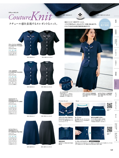 ヤギコーポレーション Ｕｎｉｌａｄｙ(ユニレディ),U92055,セミタイトスカートの写真は2024最新のオンラインカタログの139ページに掲載されています。
