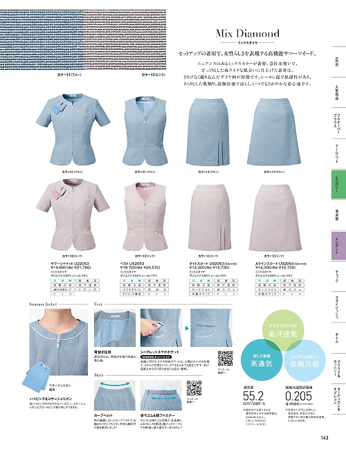 ヤギコーポレーション Ｕｎｉｌａｄｙ(ユニレディ),U92054,Aラインスカートの写真は2024最新のオンラインカタログの143ページに掲載されています。
