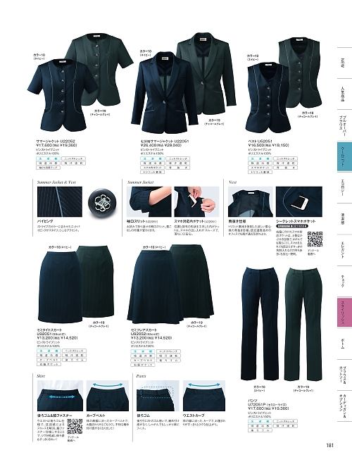 ヤギコーポレーション Ｕｎｉｌａｄｙ(ユニレディ),U92051,セミタイトスカートの写真は2024最新のオンラインカタログの181ページに掲載されています。