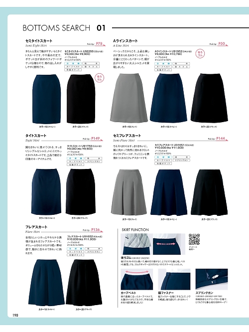 ヤギコーポレーション Ｕｎｉｌａｄｙ(ユニレディ),U91952,Aラインスカートの写真は2024最新のオンラインカタログの190ページに掲載されています。