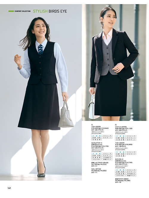ヤギコーポレーション Ｕｎｉｌａｄｙ(ユニレディ),U5035 ベスト(事務服)の写真は2024-25最新オンラインカタログ162ページに掲載されています。