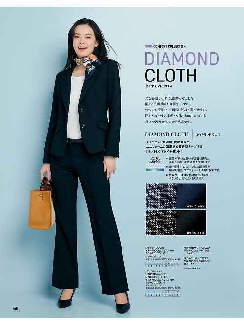 ヤギコーポレーション Unilady(ユニレディ),U2038,ジャケット(事務服)の写真は2024-25最新カタログ168ページに掲載されています。