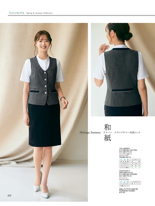 ヤギコーポレーション Ｕｎｉｌａｄｙ(ユニレディ),U52251,ベスト(事務服)の写真は2025最新のオンラインカタログの72ページに掲載されています。