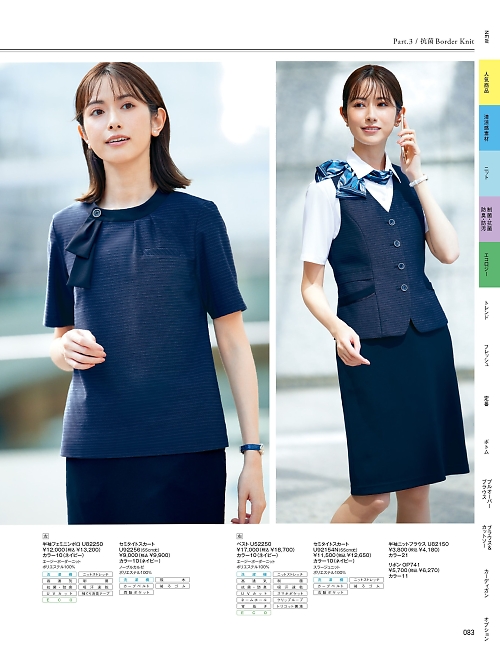 ヤギコーポレーション Ｕｎｉｌａｄｙ(ユニレディ),U52250,ベスト(事務服)の写真は2025最新のオンラインカタログの83ページに掲載されています。