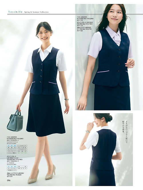 ヤギコーポレーション Ｕｎｉｌａｄｙ(ユニレディ),U52353,ベスト(事務服)の写真は2025最新のオンラインカタログの96ページに掲載されています。