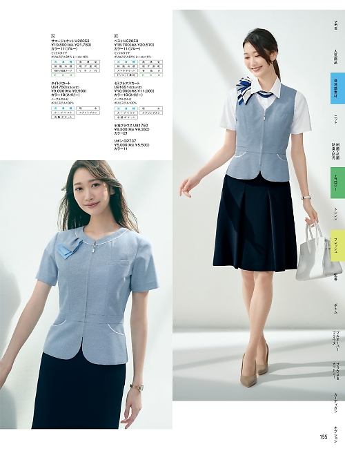 ヤギコーポレーション Ｕｎｉｌａｄｙ(ユニレディ),U52053,ベスト(事務服)の写真は2025最新のオンラインカタログの155ページに掲載されています。