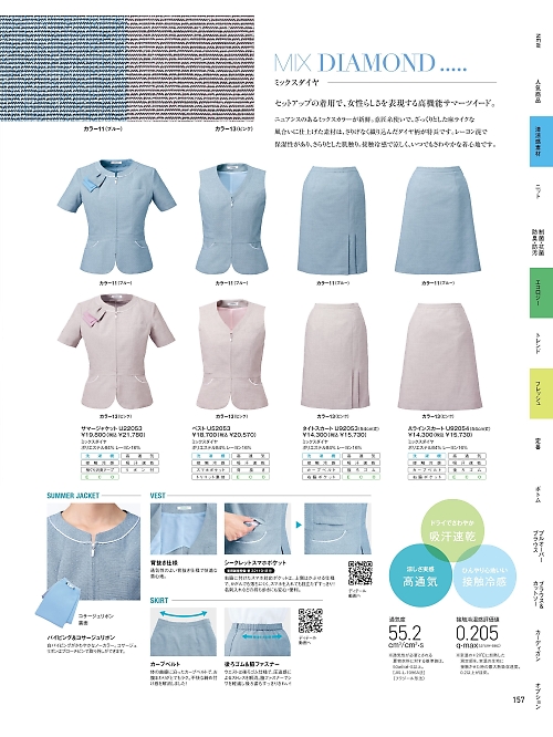 ヤギコーポレーション Ｕｎｉｌａｄｙ(ユニレディ),U92053,タイトスカートの写真は2025最新のオンラインカタログの157ページに掲載されています。