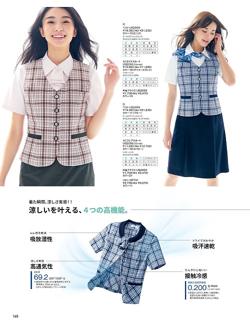 ヤギコーポレーション Ｕｎｉｌａｄｙ(ユニレディ),U52050,ベスト(事務服)の写真は2025最新のオンラインカタログの160ページに掲載されています。