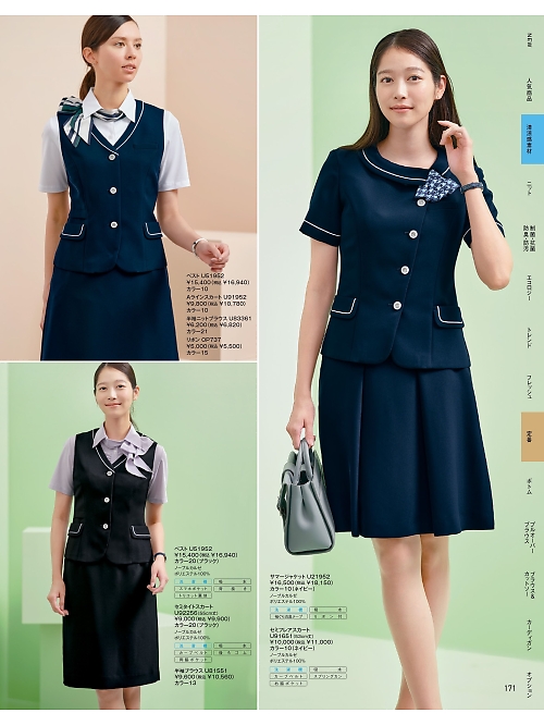 ヤギコーポレーション Ｕｎｉｌａｄｙ(ユニレディ),U51952,ベスト(事務服)の写真は2025最新のオンラインカタログの171ページに掲載されています。