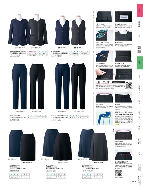 ヤギコーポレーション Ｕｎｉｌａｄｙ(ユニレディ),U7555P,テーパードパンツの写真は2025-26最新カタログ25ページに掲載されています。