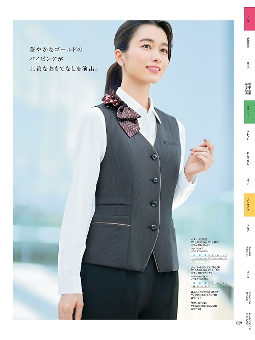ヤギコーポレーション Ｕｎｉｌａｄｙ(ユニレディ),U5558,ベスト(事務服)の写真は2025-26最新カタログ29ページに掲載されています。
