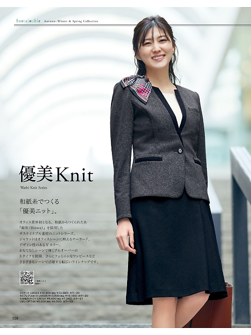 ヤギコーポレーション Ｕｎｉｌａｄｙ(ユニレディ),U2024,ジャケットの写真は2025-26最新カタログ38ページに掲載されています。