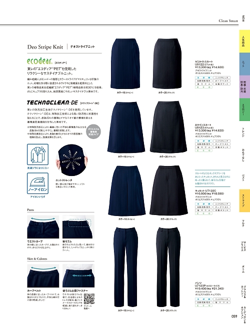 ヤギコーポレーション Ｕｎｉｌａｄｙ(ユニレディ),U9123 Aラインスカートの写真は2025-26最新オンラインカタログ59ページに掲載されています。