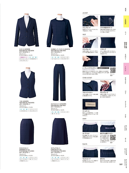 ヤギコーポレーション Ｕｎｉｌａｄｙ(ユニレディ),U9421N セミフレアスカートの写真は2025-26最新オンラインカタログ69ページに掲載されています。