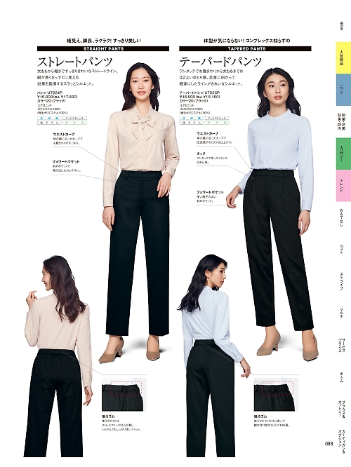 ヤギコーポレーション Ｕｎｉｌａｄｙ(ユニレディ),U7225P テーパードパンツの写真は2025-26最新オンラインカタログ83ページに掲載されています。